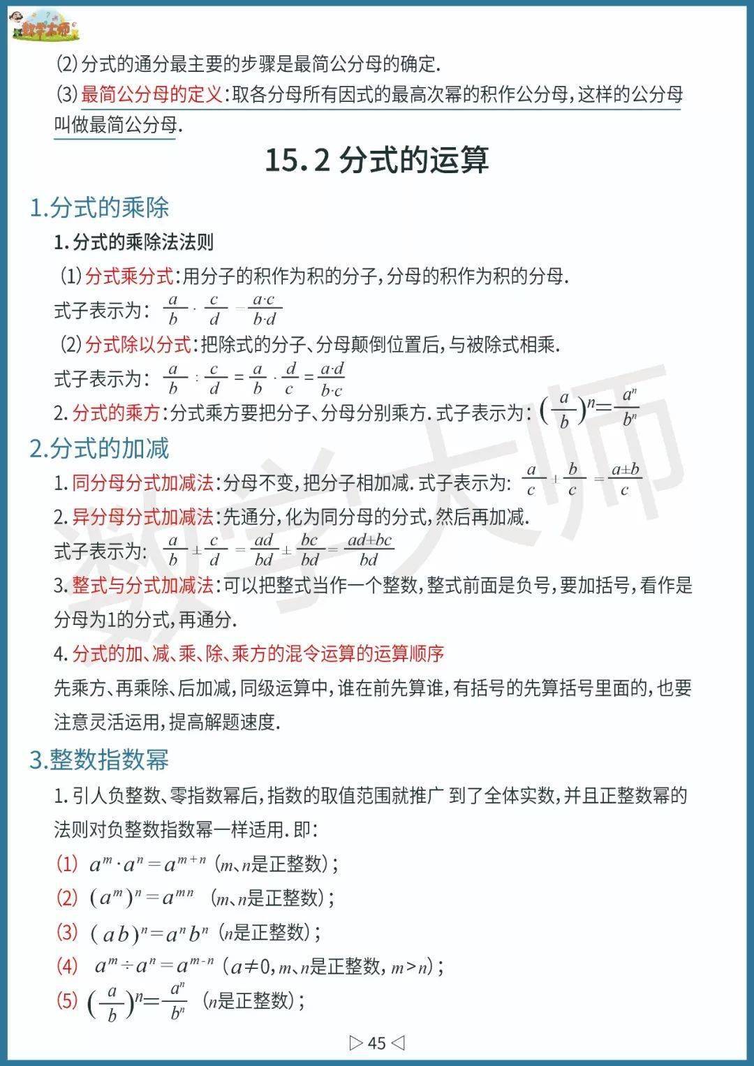 初中数学基础知识点整理！高清全面可下载