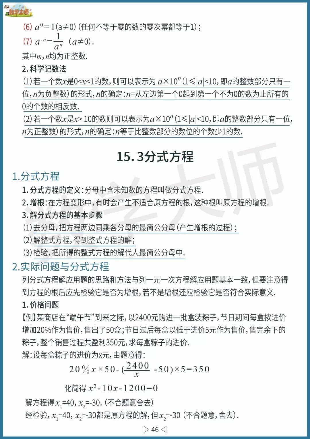 初中数学基础知识点整理！高清全面可下载