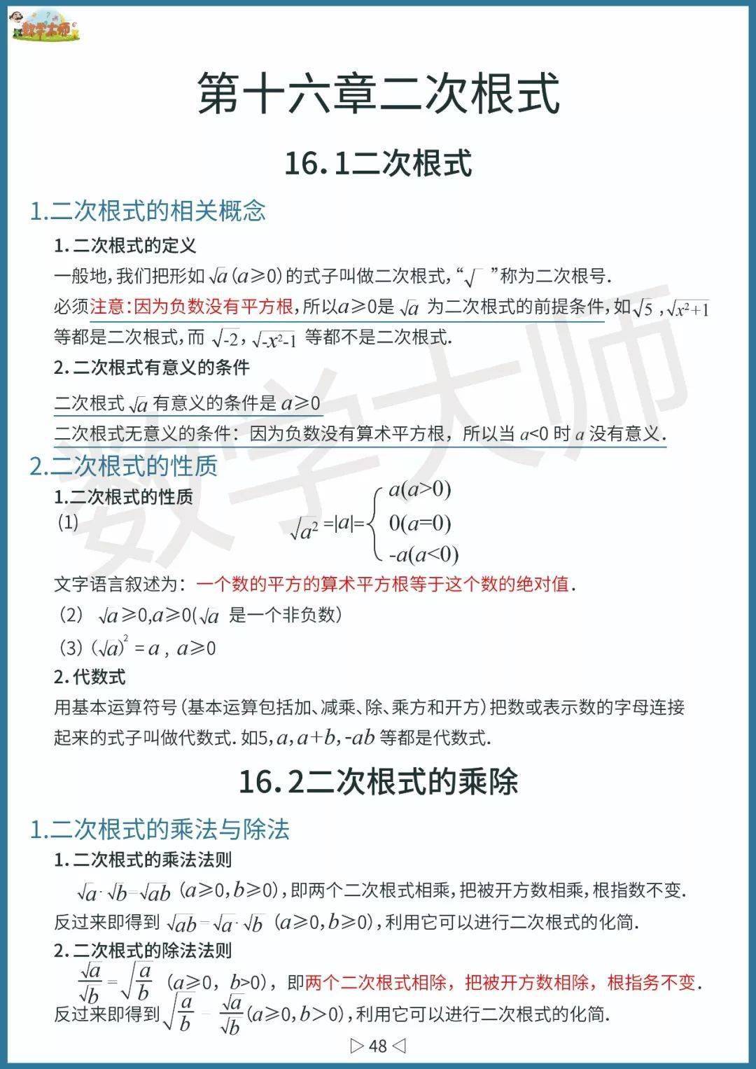 初中数学基础知识点整理！高清全面可下载