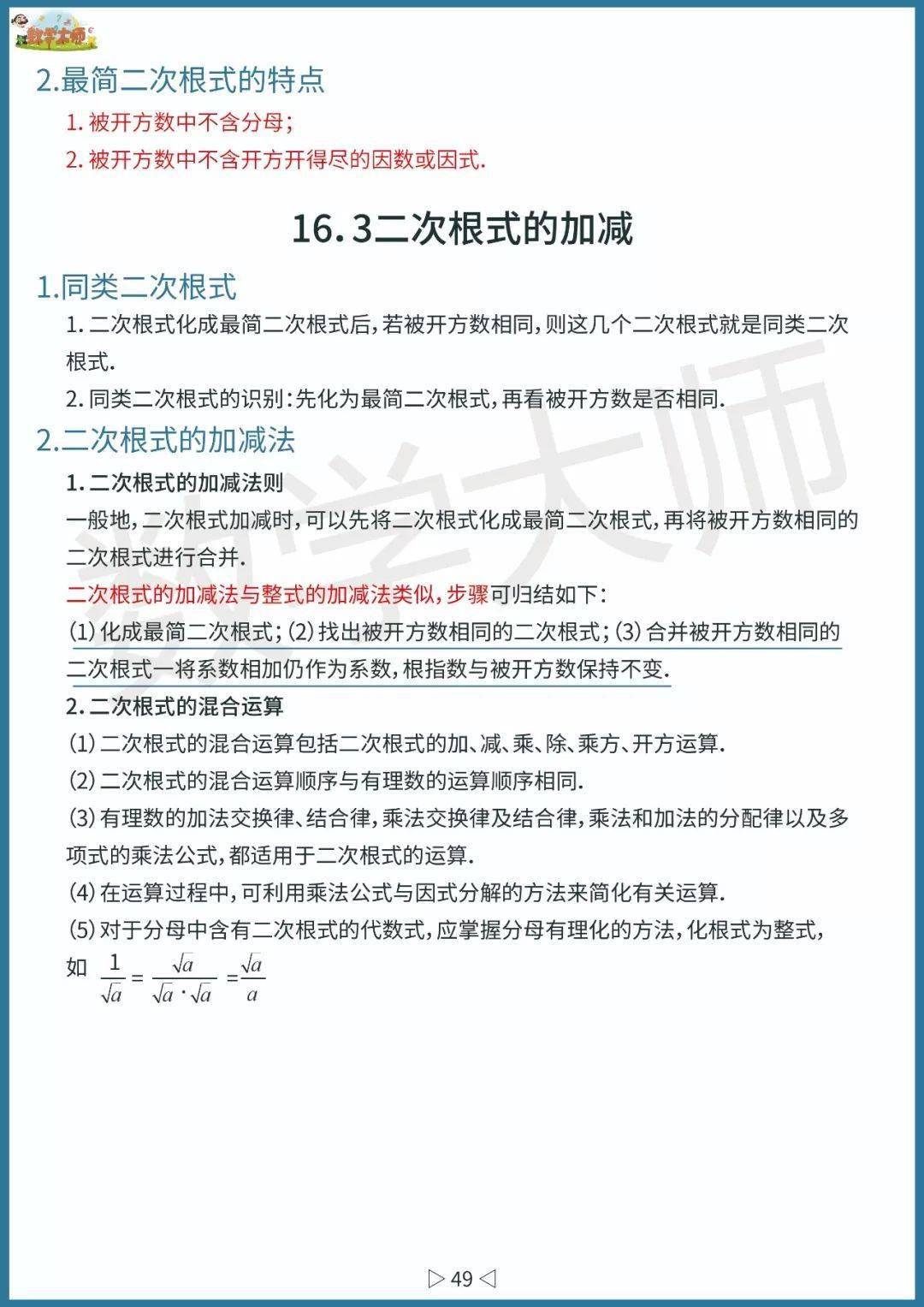 初中数学基础知识点整理！高清全面可下载