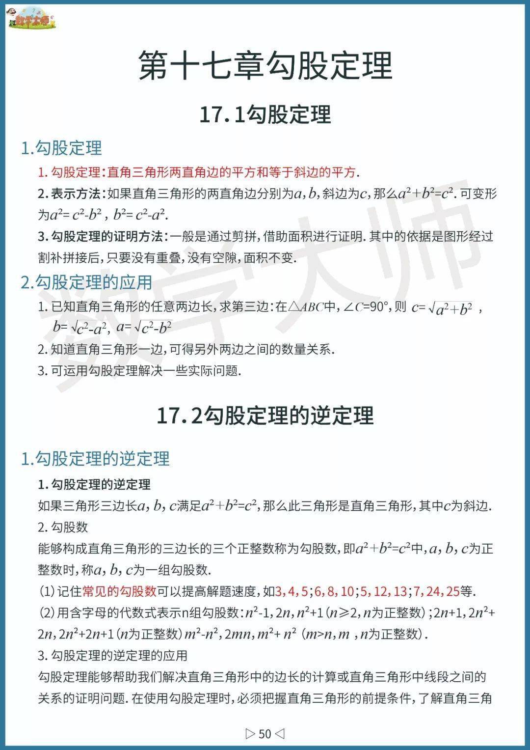 初中数学基础知识点整理！高清全面可下载
