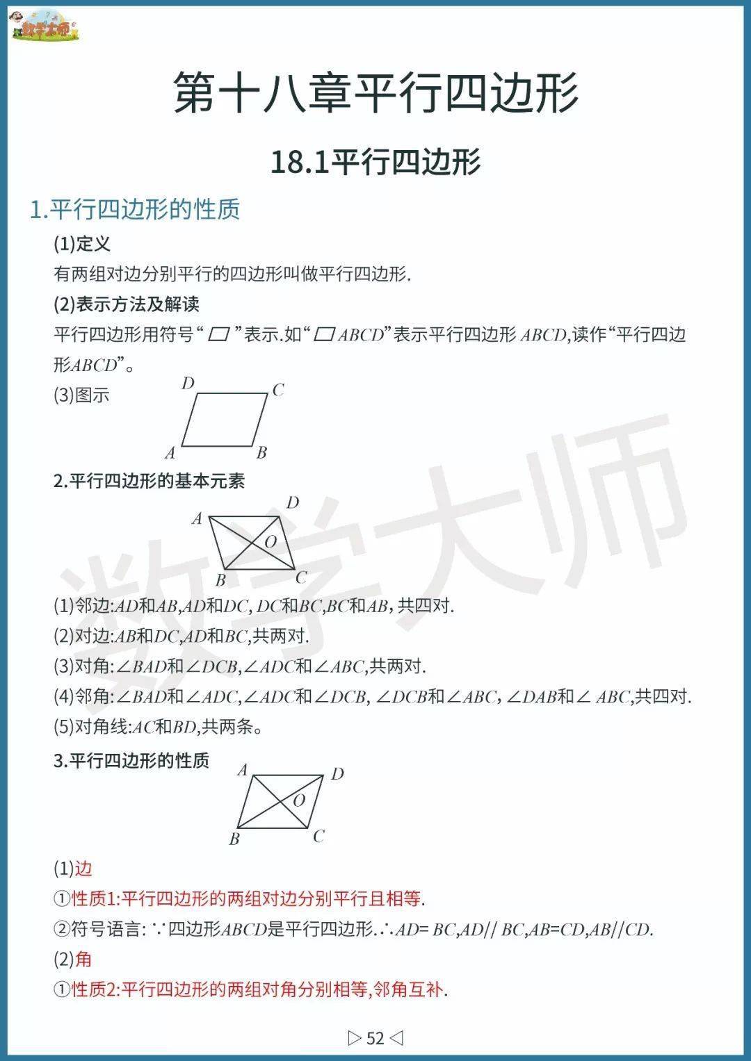 初中数学基础知识点整理！高清全面可下载