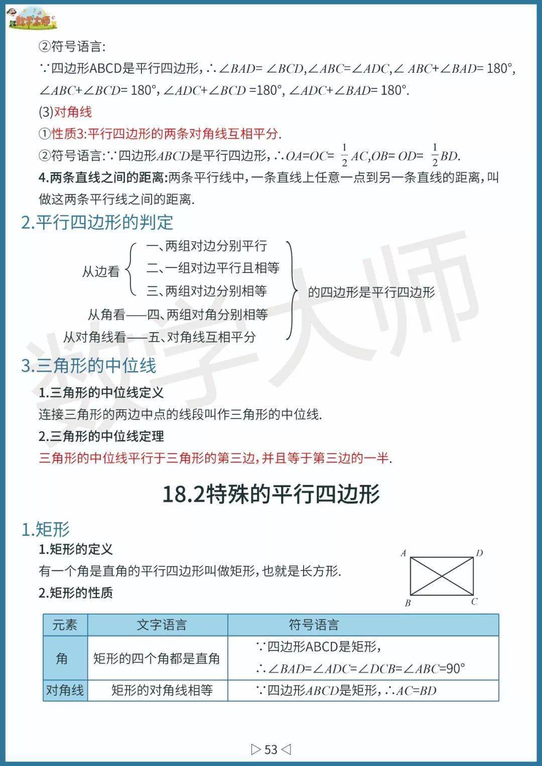初中数学基础知识点整理！高清全面可下载