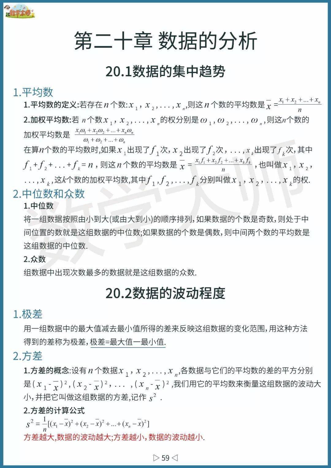 初中数学基础知识点整理！高清全面可下载