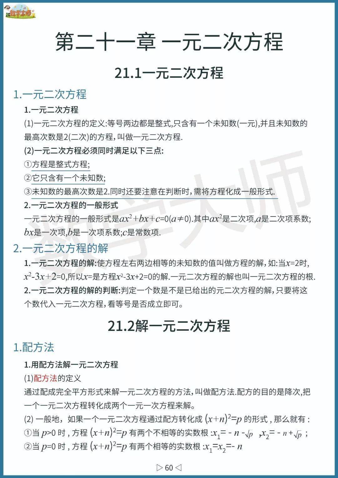 初中数学基础知识点整理！高清全面可下载