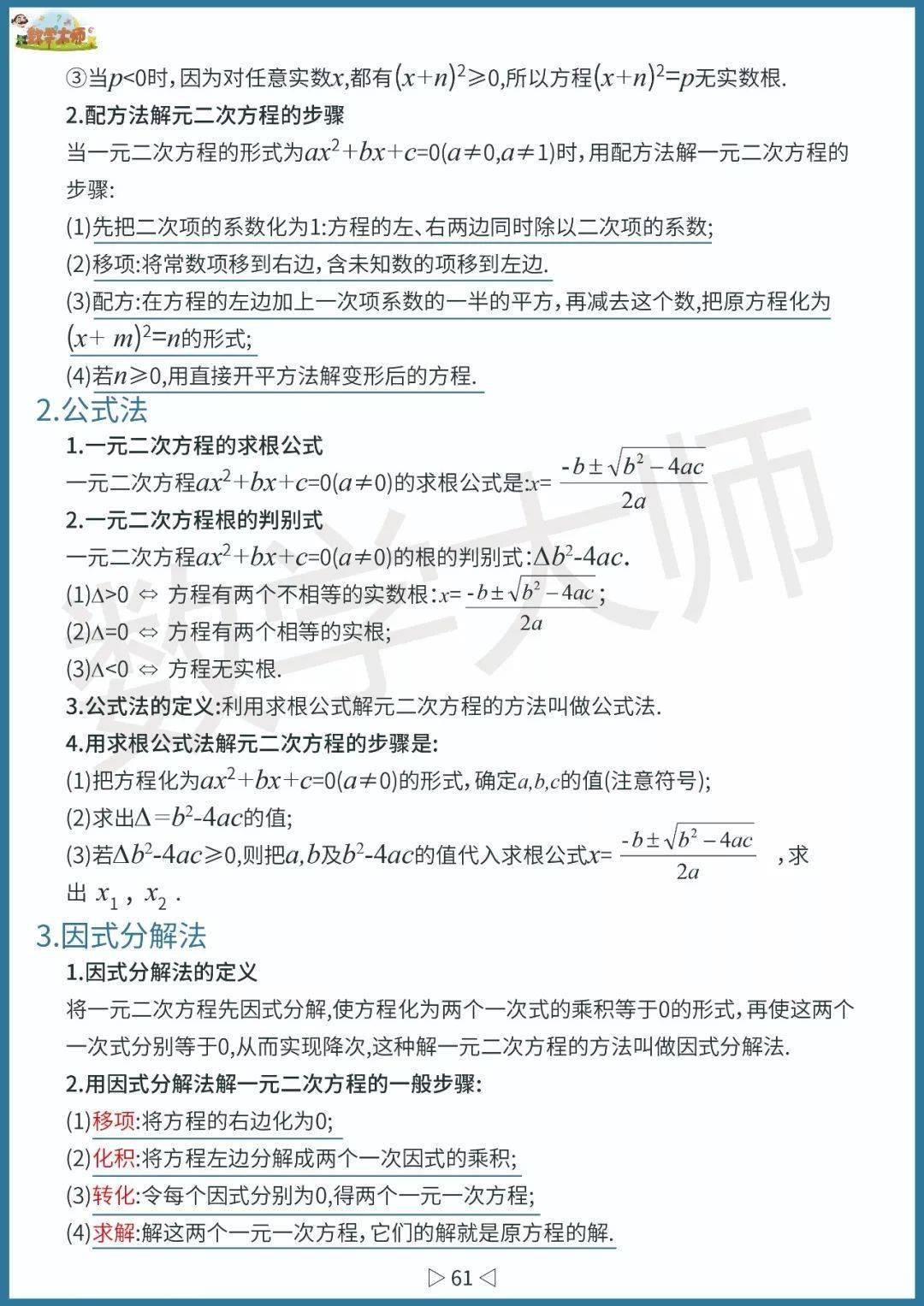 初中数学基础知识点整理！高清全面可下载
