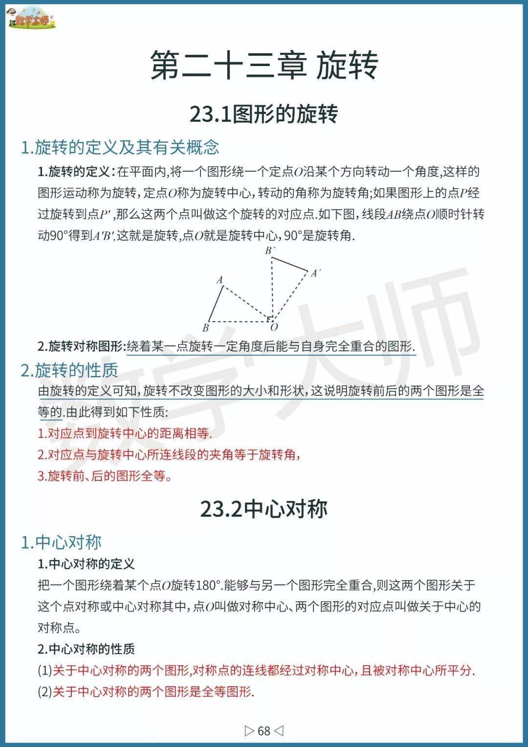 初中数学基础知识点整理！高清全面可下载