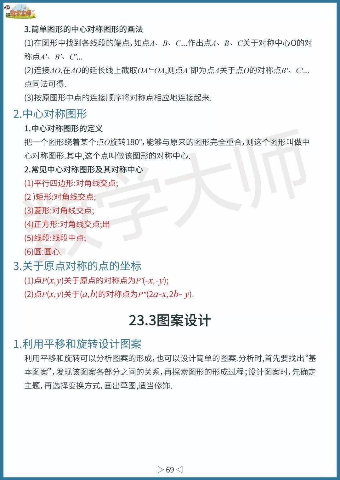 初中数学基础知识点整理！高清全面可下载