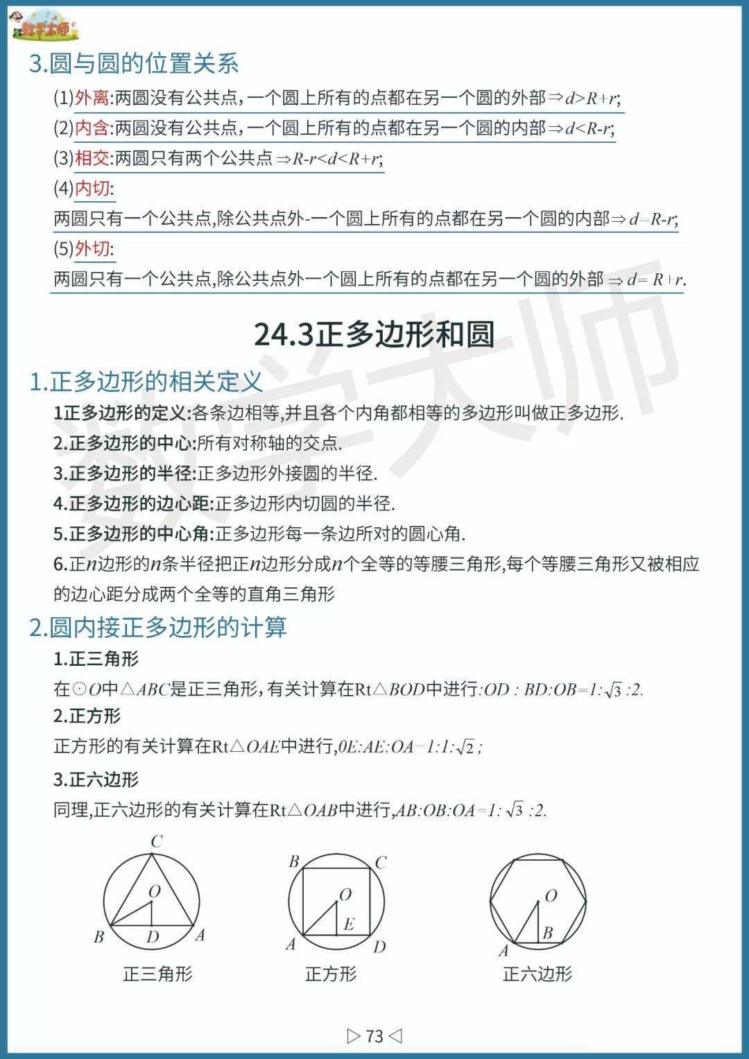 初中数学基础知识点整理！高清全面可下载