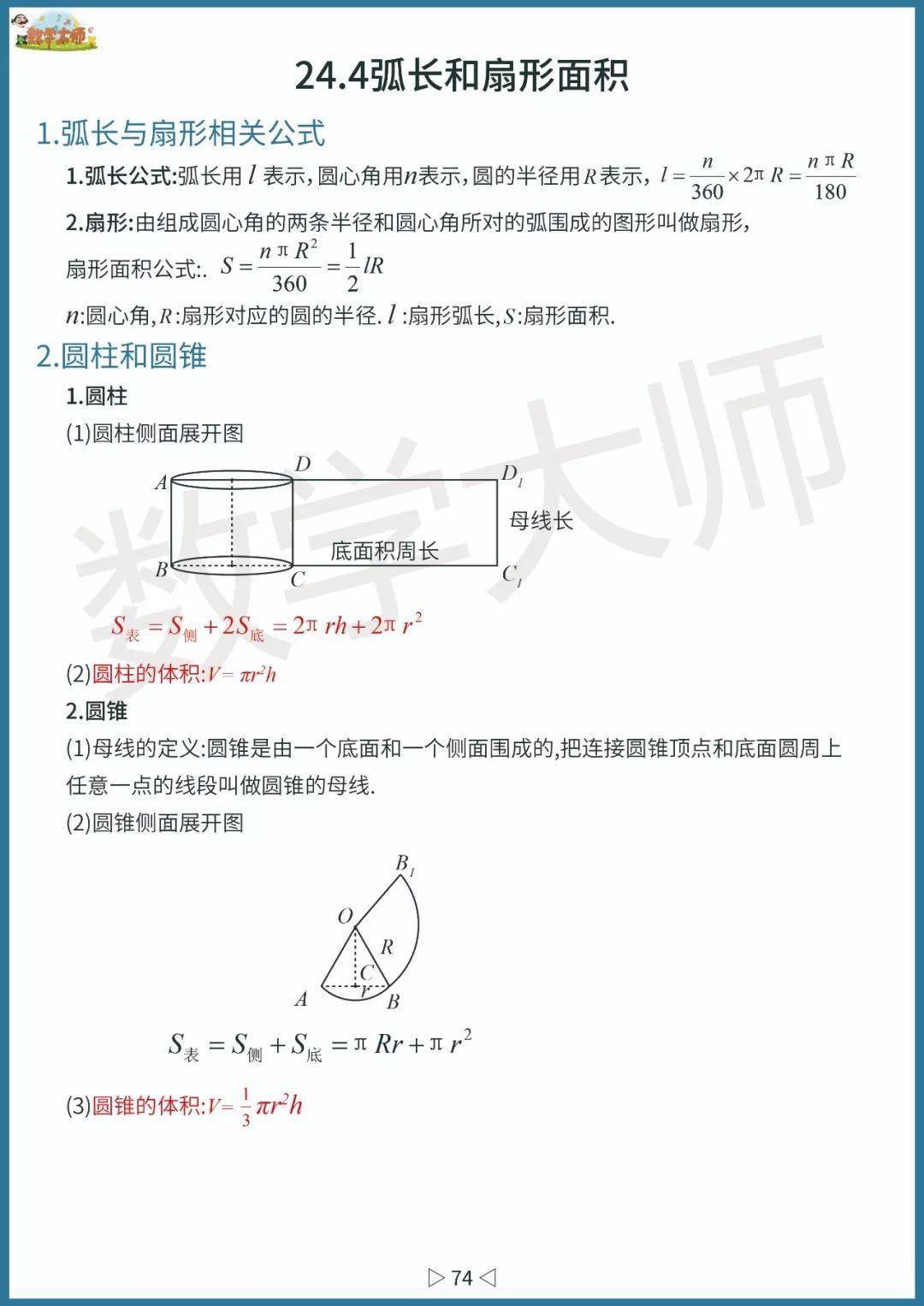 初中数学基础知识点整理！高清全面可下载