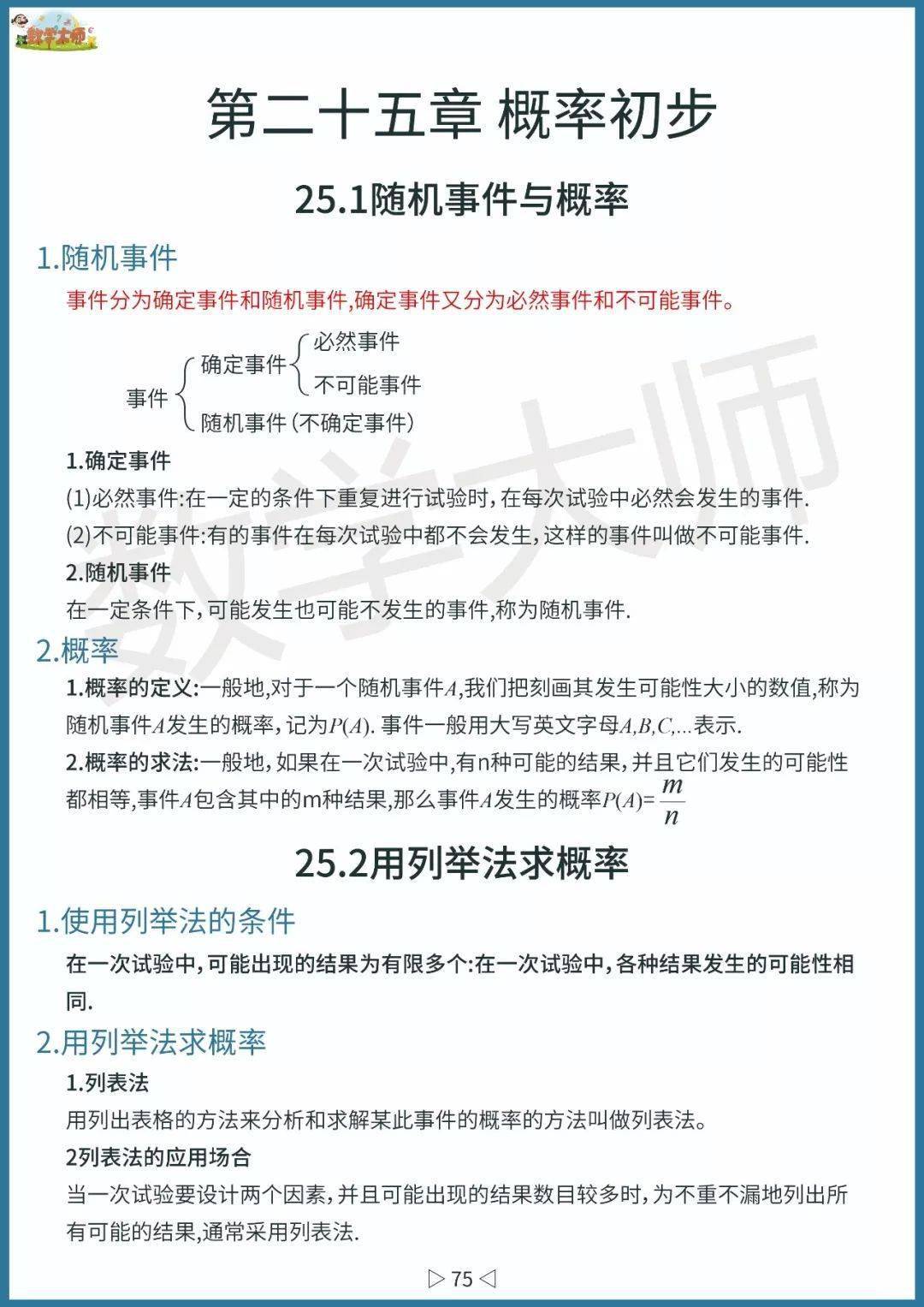 初中数学基础知识点整理！高清全面可下载
