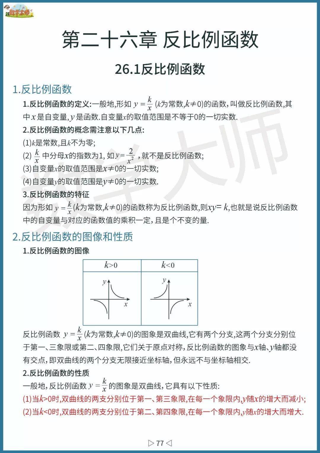 初中数学基础知识点整理！高清全面可下载