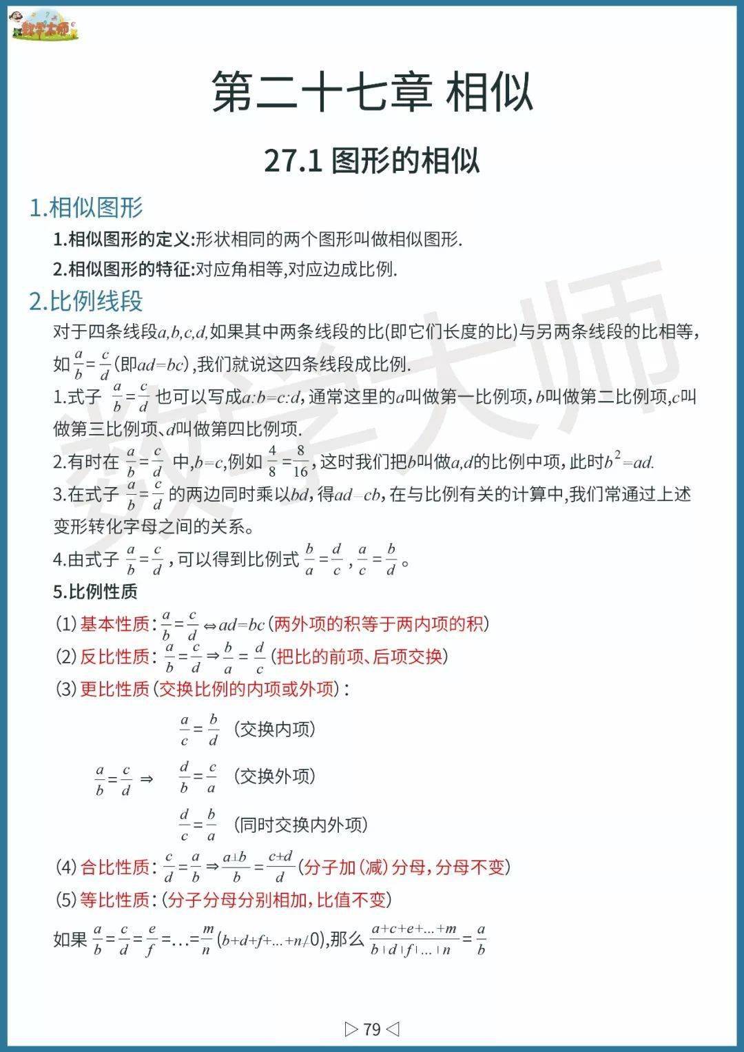 初中数学基础知识点整理！高清全面可下载