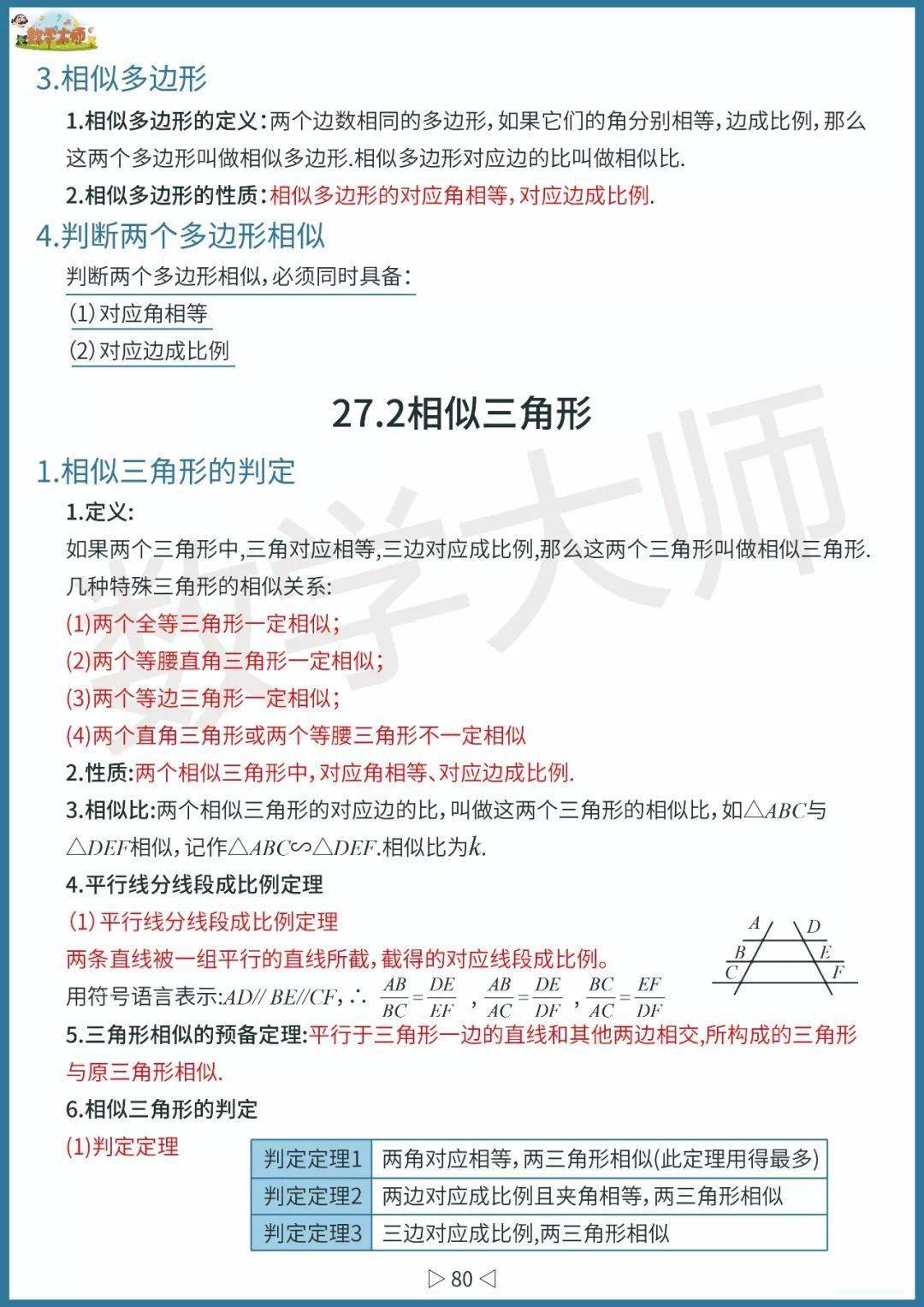 初中数学基础知识点整理！高清全面可下载