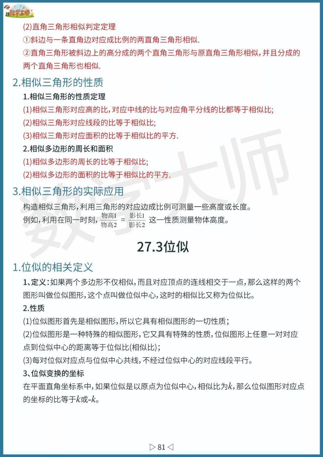初中数学基础知识点整理！高清全面可下载