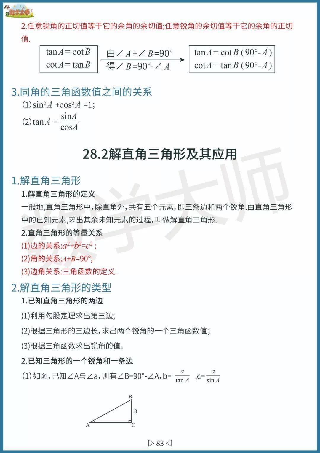 初中数学基础知识点整理！高清全面可下载
