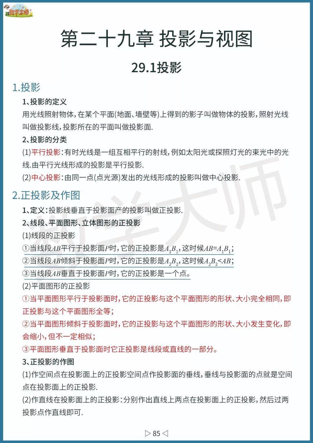 初中数学基础知识点整理！高清全面可下载