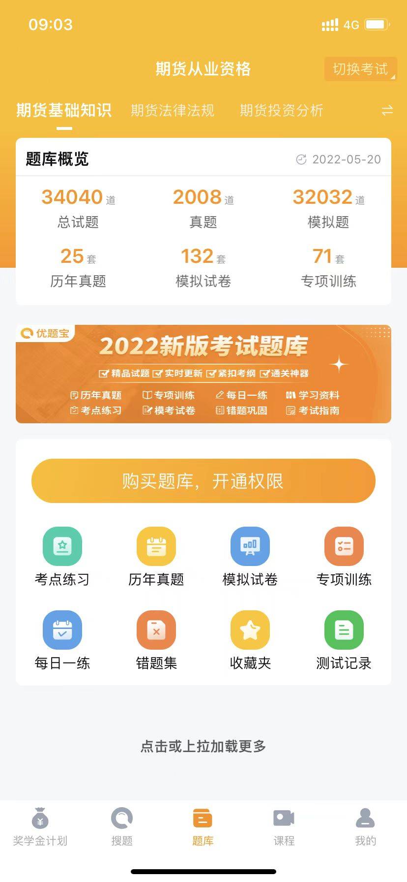 2022年期货从业资格证（期货基础知识）练习题及答案
