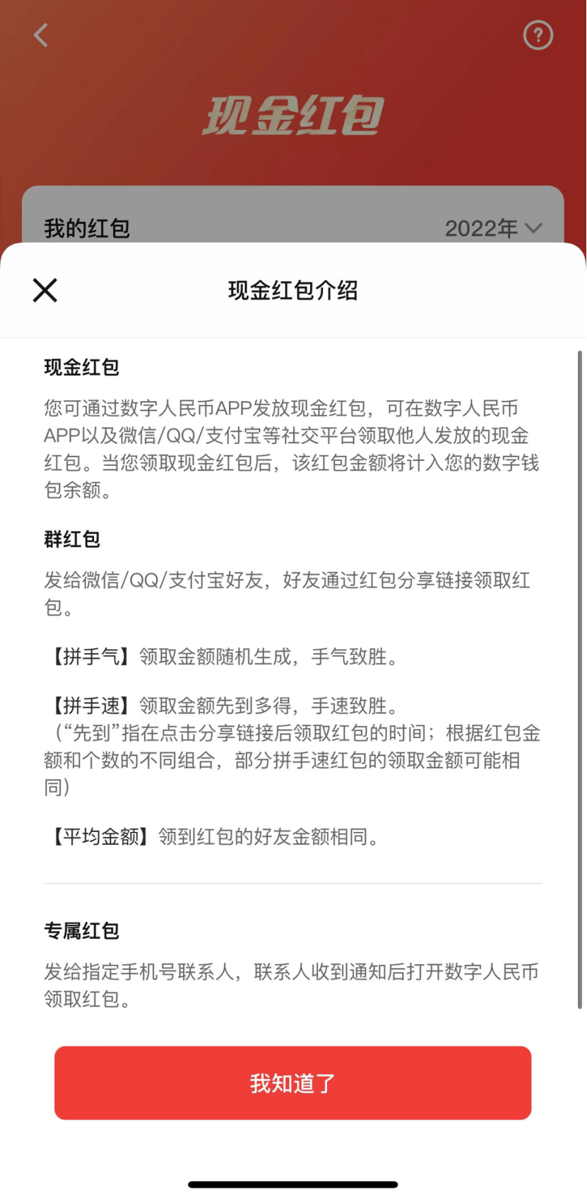 数字人民币APP迎来重大更新！过年“发红包”有了玩法
