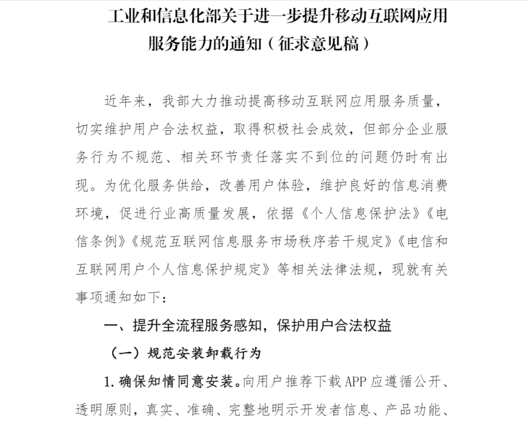 征求意见！事关APP