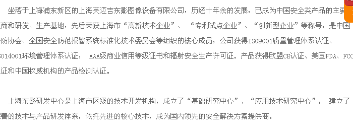 上海英迈吉东影 我每天都为来祭奠被你们克扣的血汗钱！