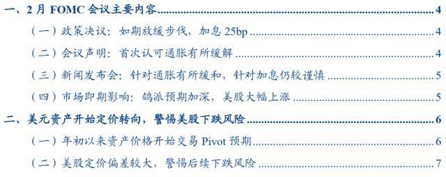 华创宏观：美股“抢跑”转向，警惕后续补跌风险
