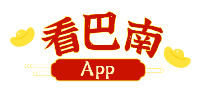 新版看巴南App上线啦，惊喜不断！
