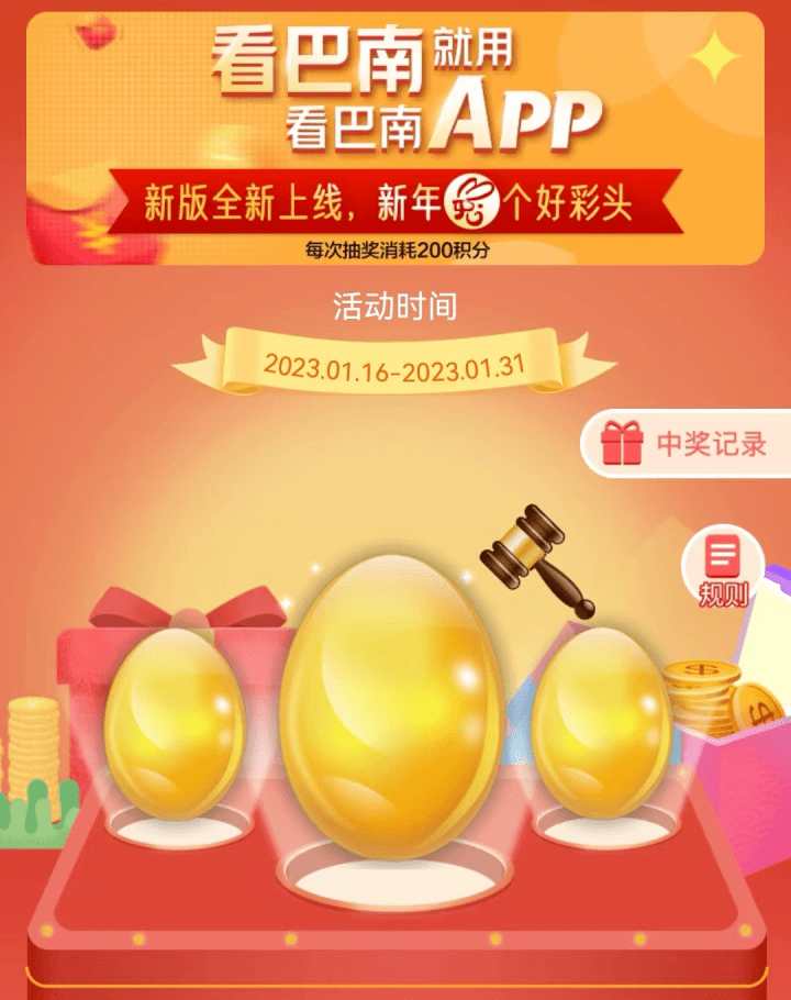 新版看巴南App上线啦，惊喜不断！