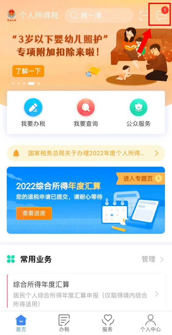 速看！如何通过个税App上传证明材料？