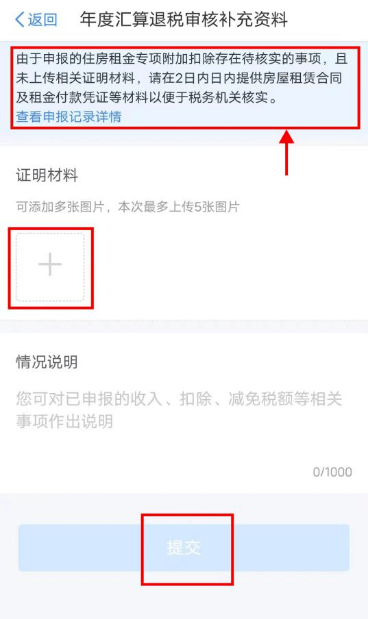 速看！如何通过个税App上传证明材料？