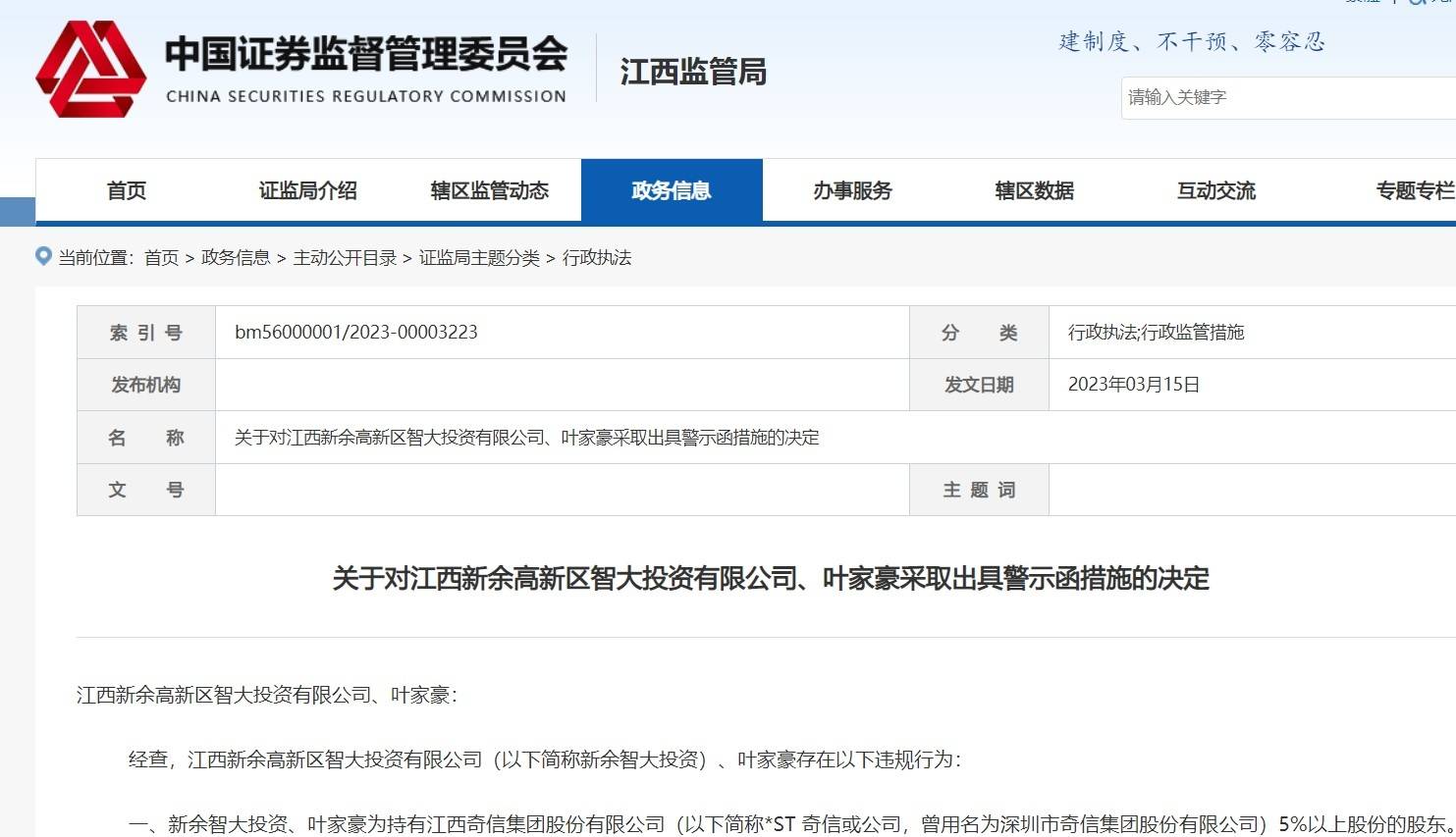 674.16万股被强制平仓！起因融资融券违约，新余智大投资涉多项违规被监管警示