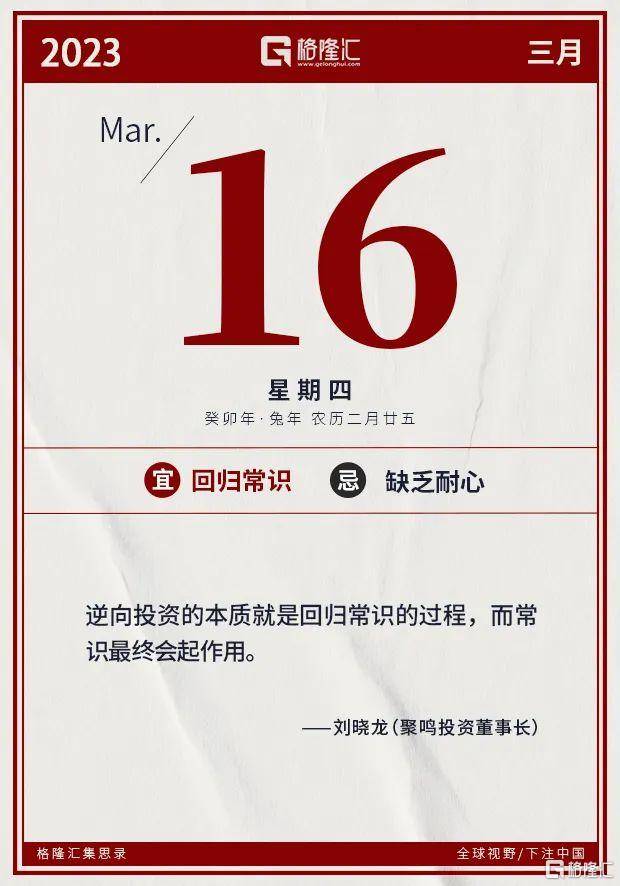 早报 (03.16）| 惊魂一夜！瑞信再度引爆欧美股市恐慌，原油、国债收益率暴跌，监管紧急出手！央视315聚焦这些领域黑幕；央行、外汇局召开重磅会议