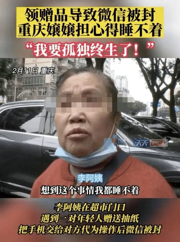 70岁阿姨哭诉微信被封：“我会孤独终老”！官方回应……
