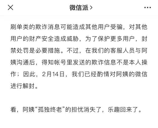 70岁阿姨哭诉微信被封：“我会孤独终老”！官方回应……
