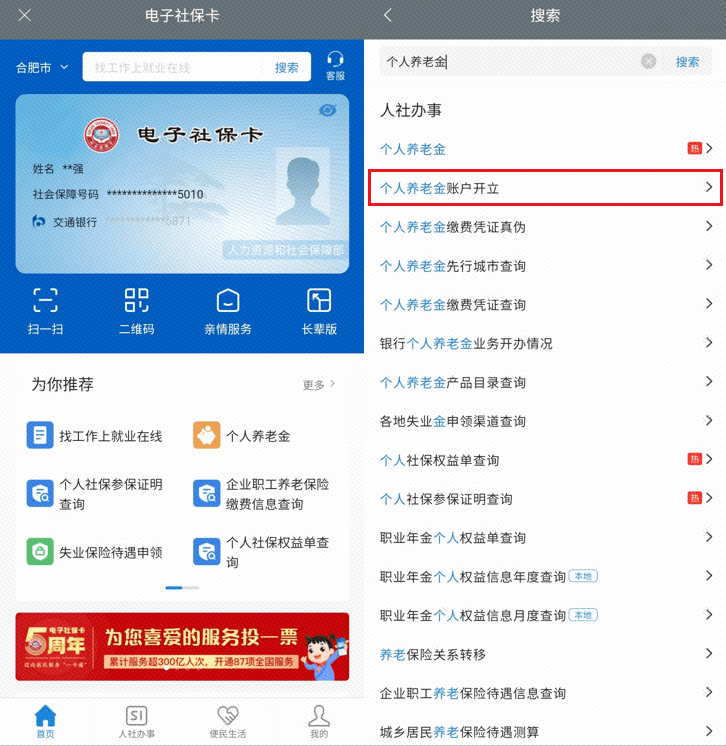 划重点，个人养老金账户开立掌上办！