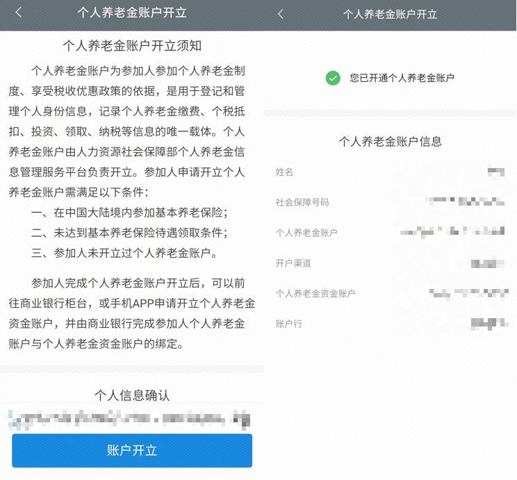 划重点，个人养老金账户开立掌上办！