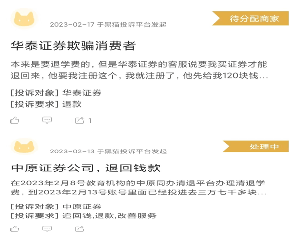 “退3000元学费，却被坑走几万元！”警惕“认购证券退费”新骗局！