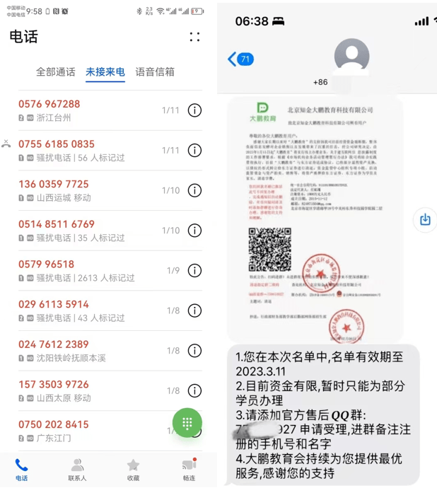 “退3000元学费，却被坑走几万元！”警惕“认购证券退费”新骗局！