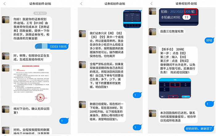 “退3000元学费，却被坑走几万元！”警惕“认购证券退费”新骗局！