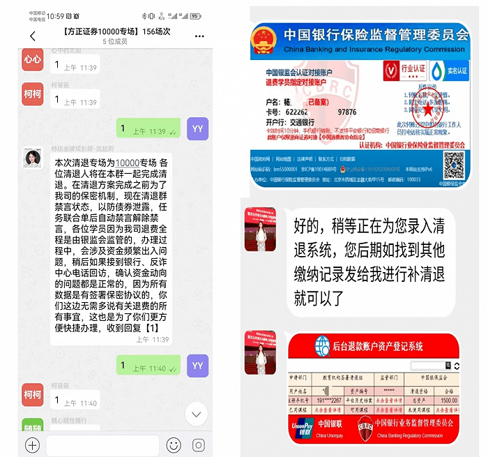 “退3000元学费，却被坑走几万元！”警惕“认购证券退费”新骗局！
