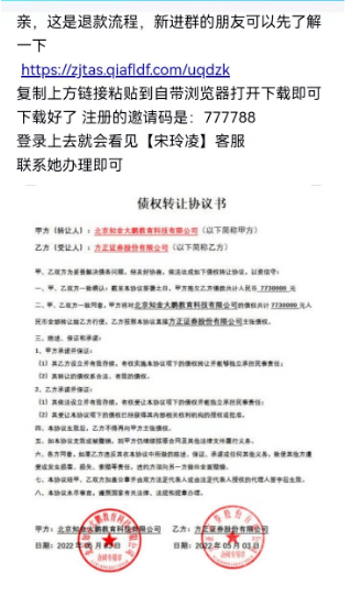 “退3000元学费，却被坑走几万元！”警惕“认购证券退费”新骗局！