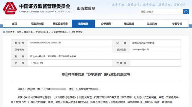 昔日巨头关键时刻，他竟干了这事！监管出手了
