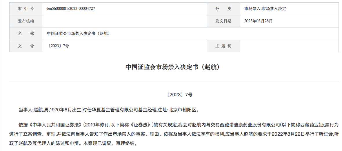 又有基金经理内幕交易曝光！喝茶听闻利好，获利0元，被罚500万、五年市场禁入