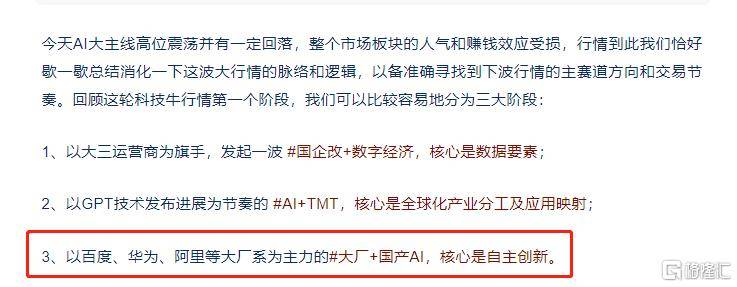 AI行情强势回归或反弹？这次逻辑会不同！