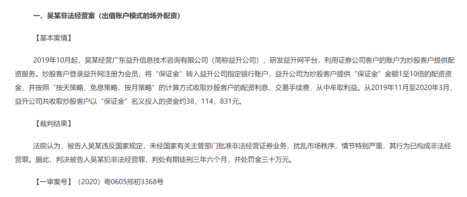 又见因违规提供融资便利被罚，财通证券时任员工被责令改正