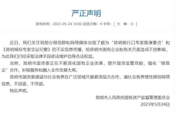 昆明城投偿债危机后续：昆明国资委、海通证券、民生银行回应