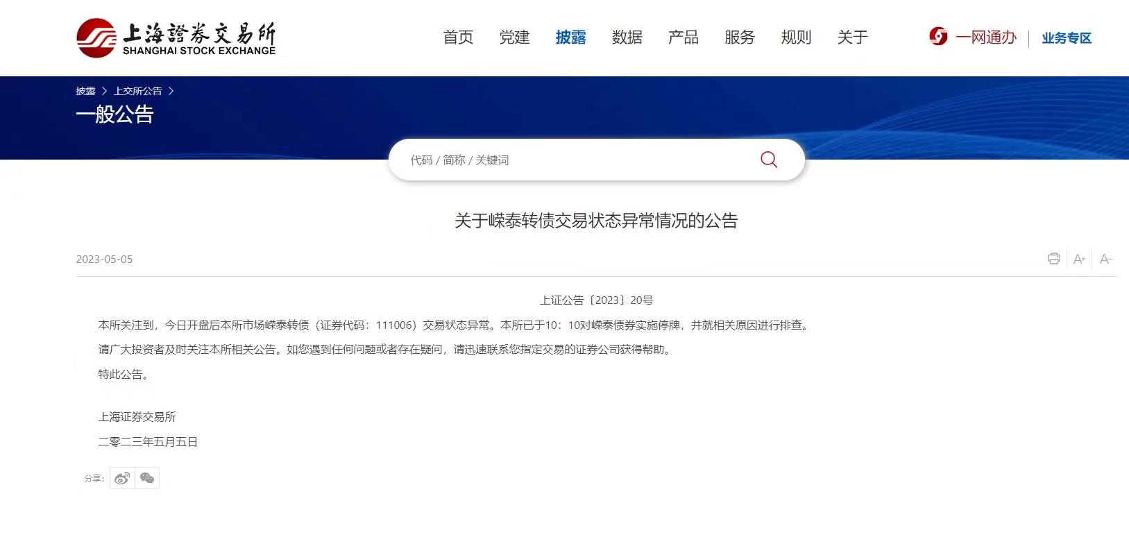 罕见乌龙！嵘泰转债“复活”大涨17%遭停牌，律师称相关交易或被取消