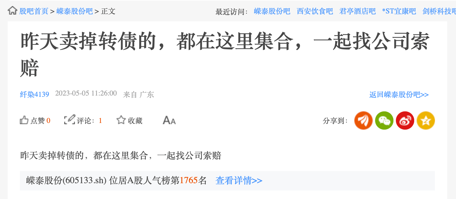 罕见乌龙！嵘泰转债“复活”大涨17%遭停牌，律师称相关交易或被取消