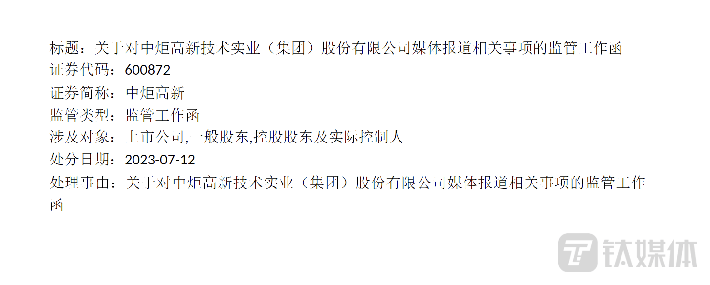 损失500亿元？“宝能系”股东实名举报“火炬系”虚假诉讼操纵证券