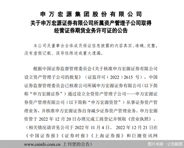 申万宏源资管领取《经营证券期货业务许可证》